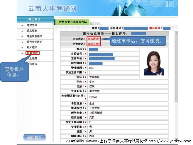 2012年云南省公务员考试报名缴费流程演示