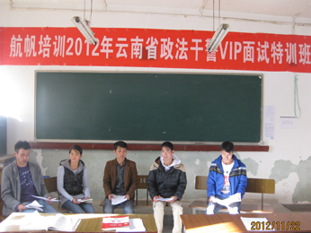 航帆培训2012年云南省政法干警面试培训学员讨论