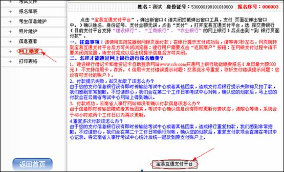云南省2013年度考试录用公务员报名流程演示图14