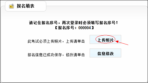 云南省2013年度考试录用公务员报名流程演示图5