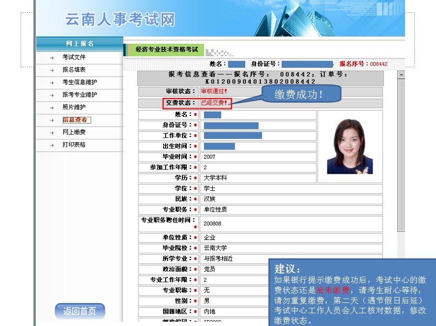 2013年云南省公务员考试报名网上缴费流程演示图