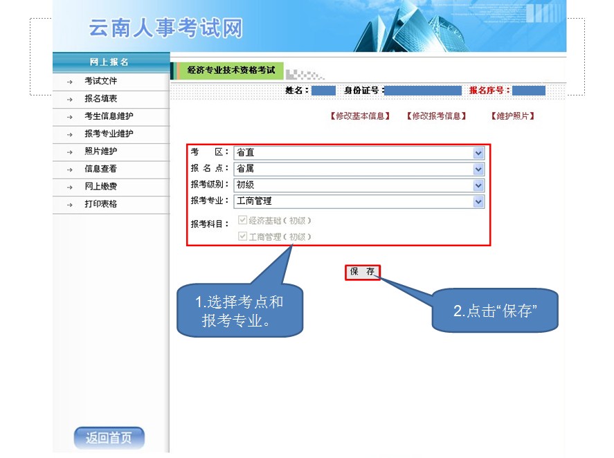 2013年云南省公务员考试报名网上缴费流程演示图