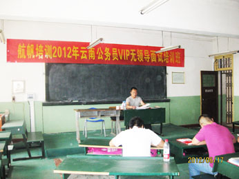 航帆培训2012年云南省公务员面试培训学员讨论