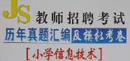 2015年云南省特岗教师招聘考试复习教材