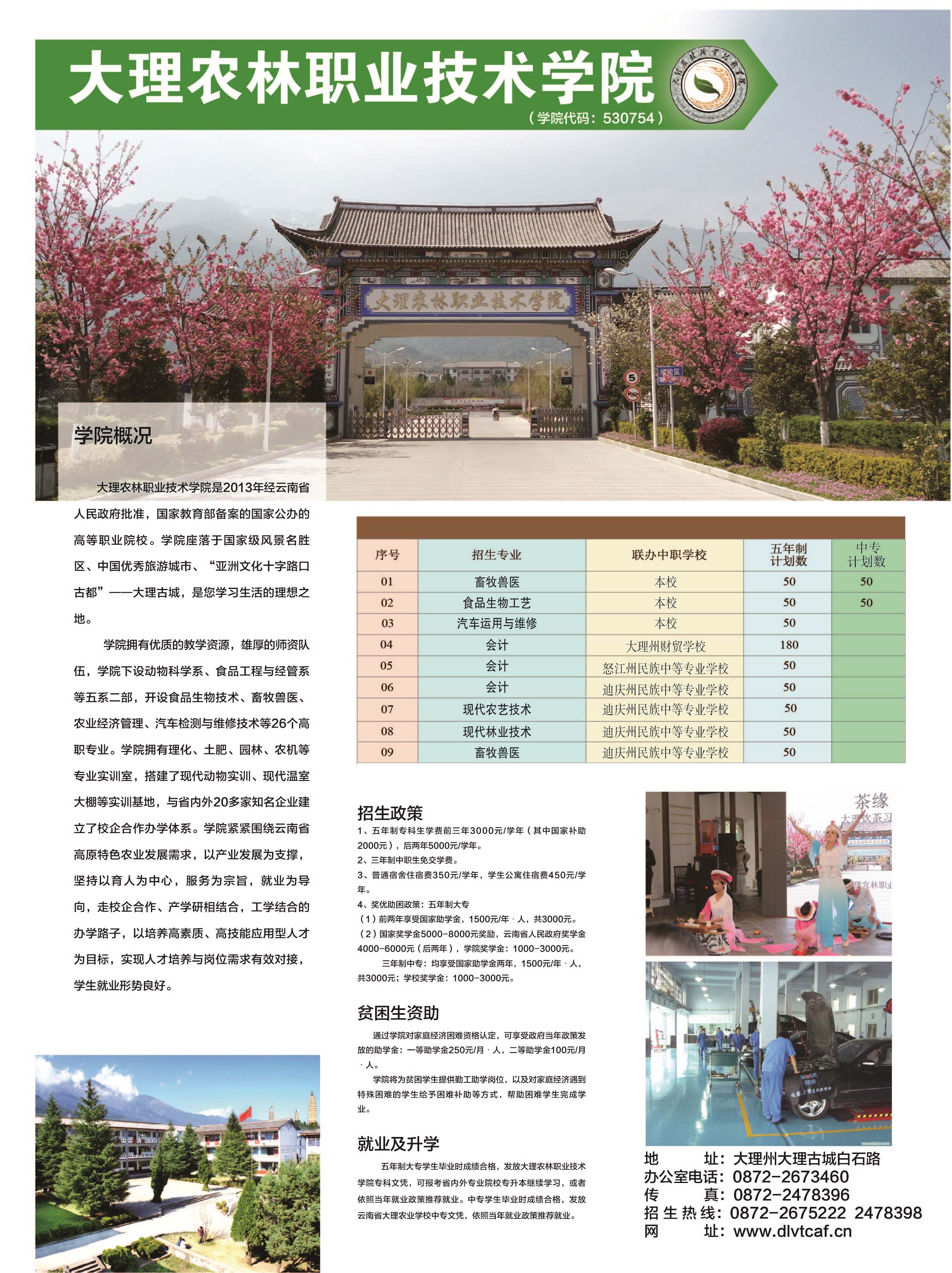 大理农林职业技术学院2017年五年制大专招生简章