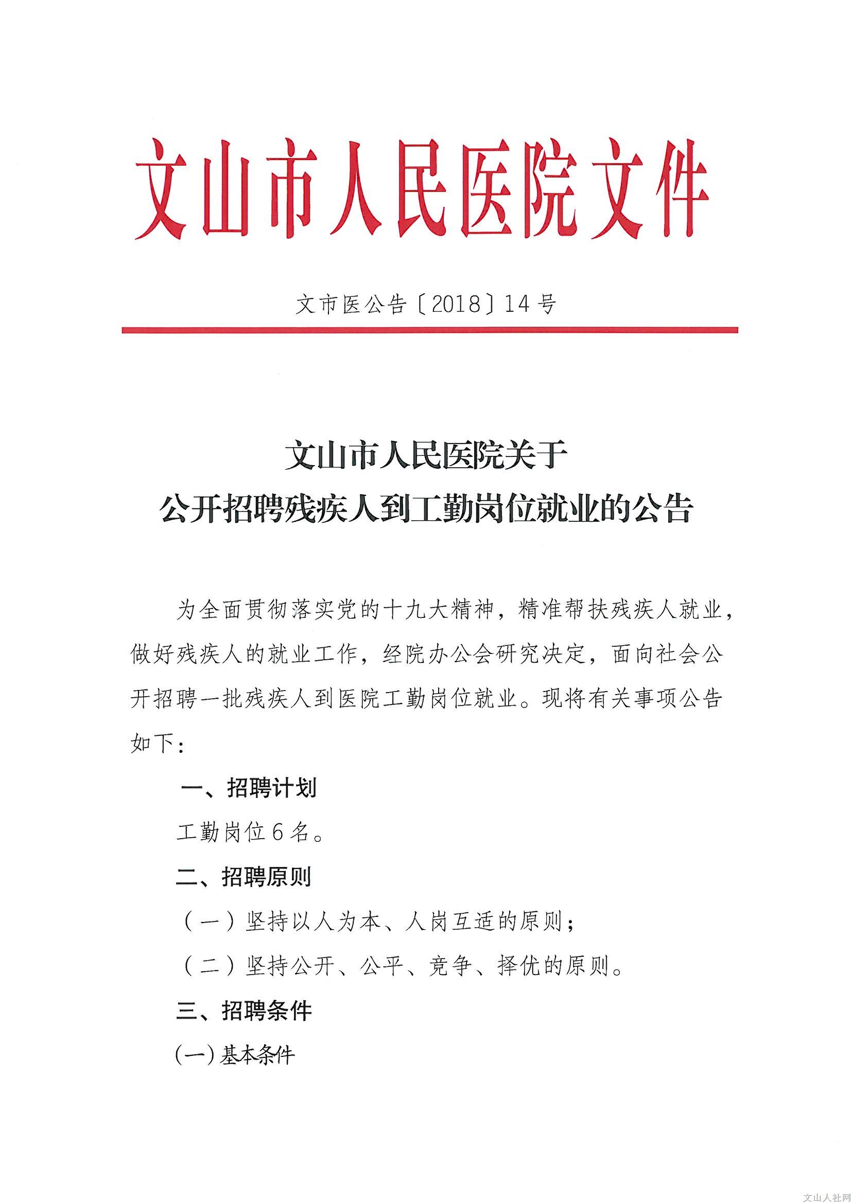 残疾工招聘_残疾人招工简章(3)