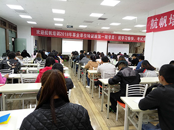 2018年云南省5.26事业单位统考第一期培训课堂图片