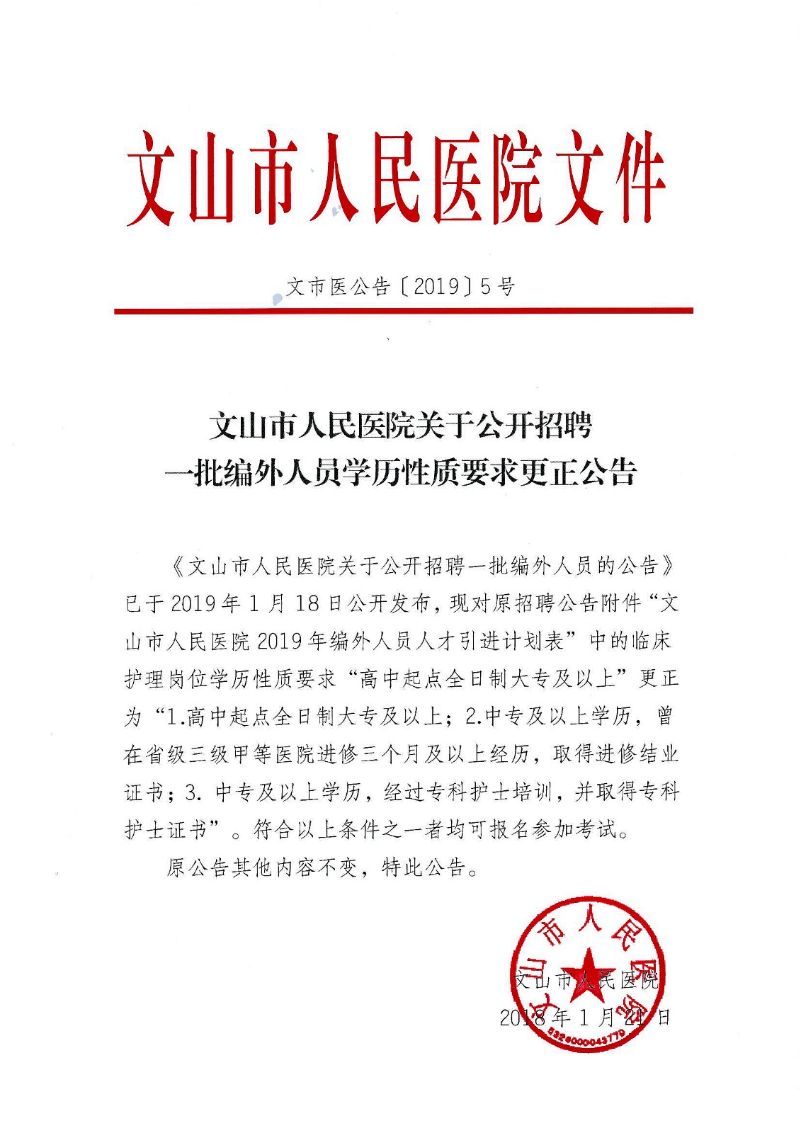 文山事业单位招聘_云南文山事业单位招聘考试公告解读峰会(2)