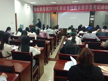 2019年云南省事業單位統考筆試培訓周末班課程圖片