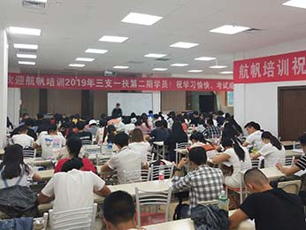 2019年云南省三支一扶笔试培训第二期课程图片