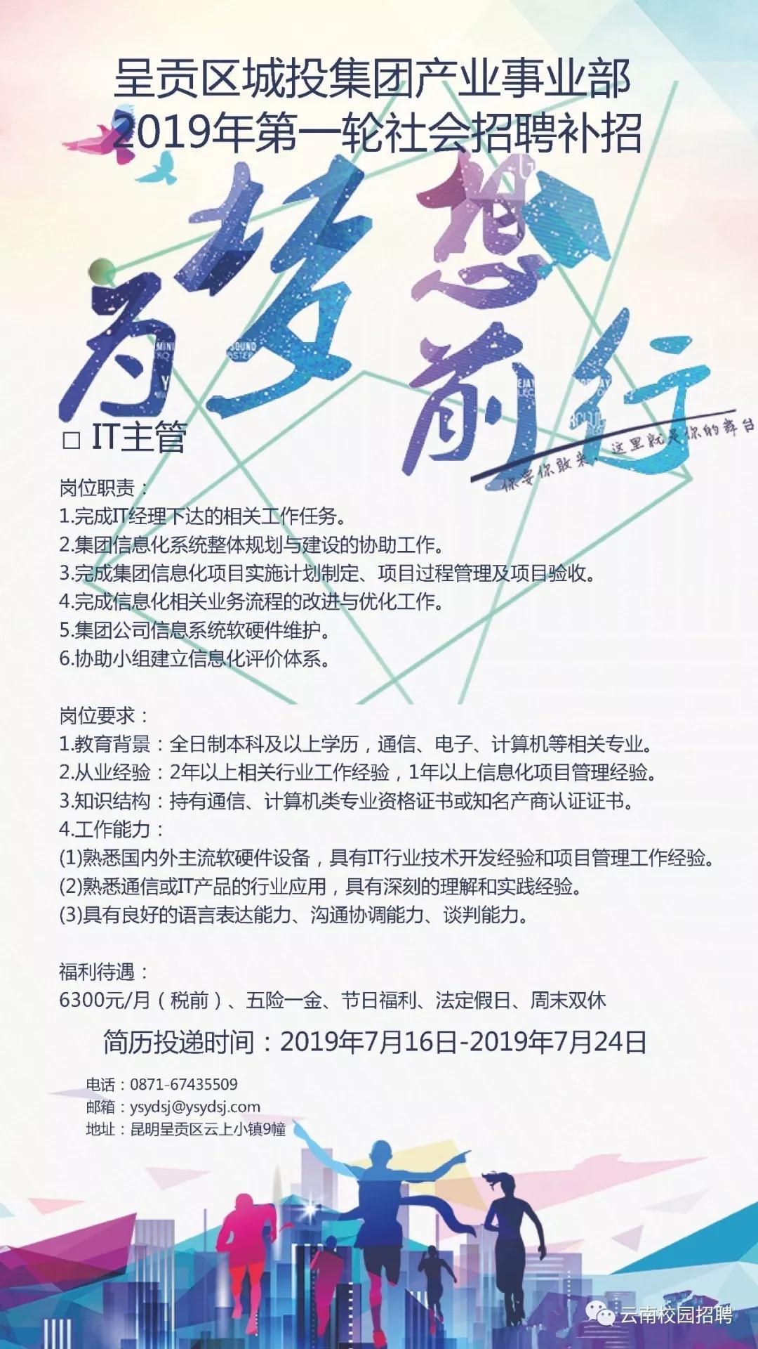 呈贡招聘信息_2018年四川文化产业职业学院五年高职招生简章(2)