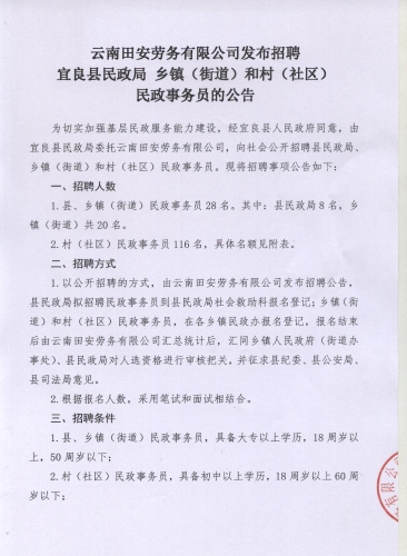 宜良招聘信息_云南昆明宜良县举行就业扶贫专场招聘(3)