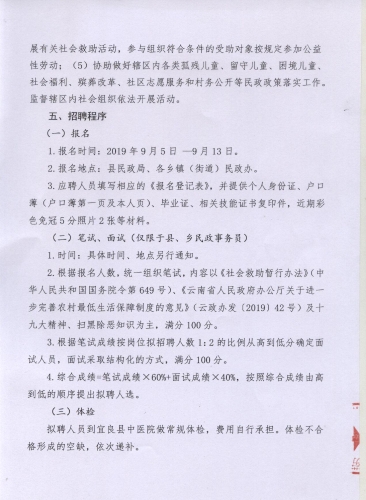 招聘宜良_昆明市宜良县2017年特岗教师招聘资格复审公告(5)