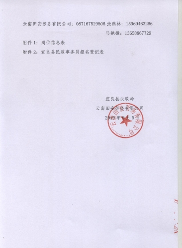 招聘宜良_昆明市宜良县2017年特岗教师招聘资格复审公告(5)