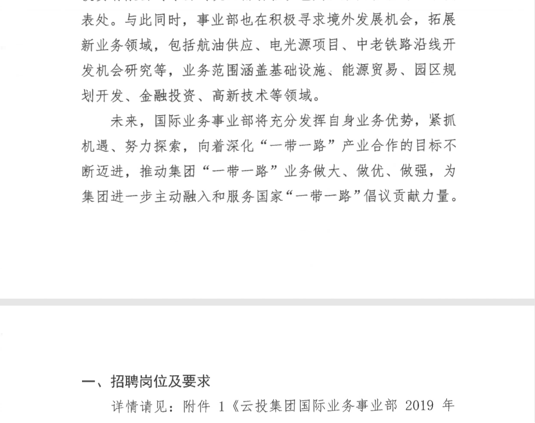 云投集团招聘_云投集团司招聘23人 年薪高至20 30W 年,本科即可报名 下周结束