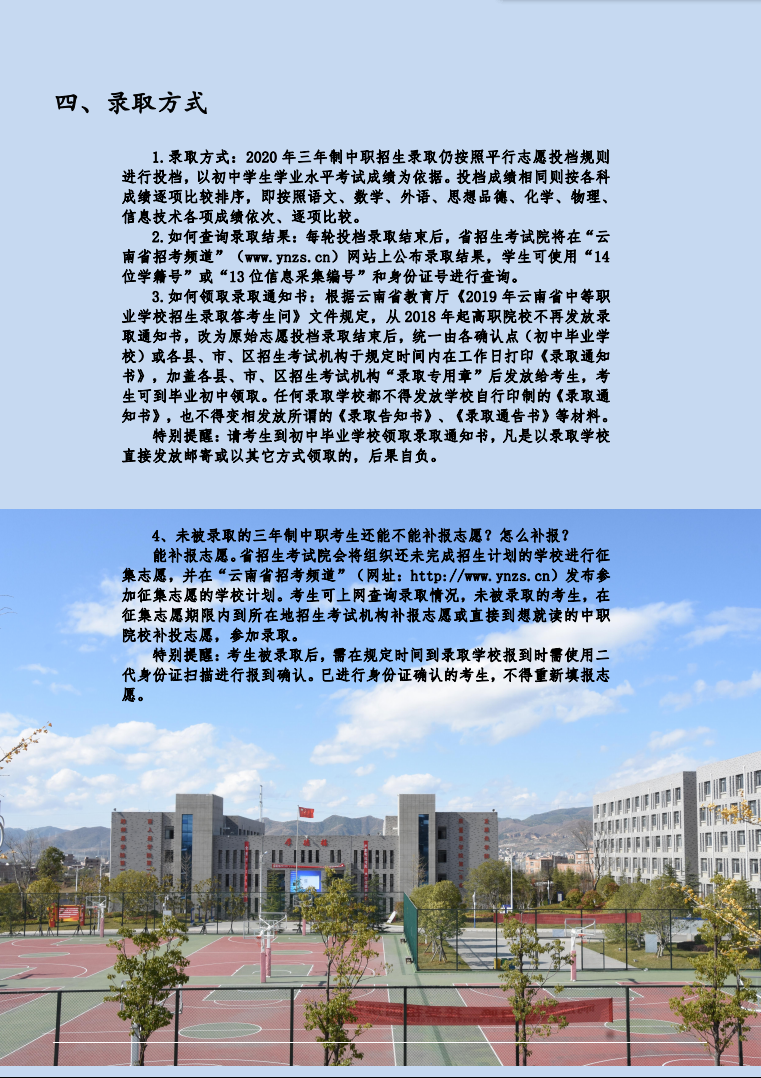 2020年昭通卫生职业学院招生简章(中专)