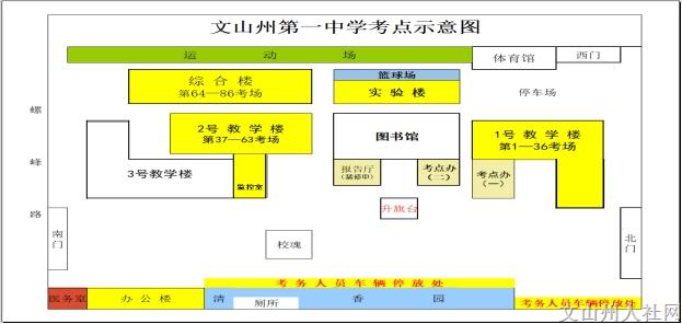 2021年云南公务员考试笔试文山考区考点及考场示意图