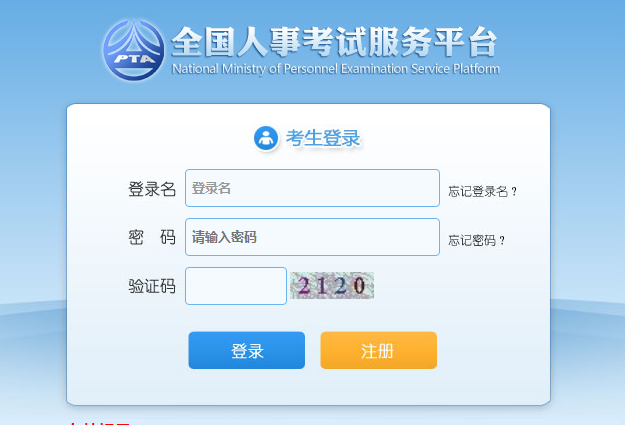 2022云南省公务员考试报名入口网址是什么？(图1)