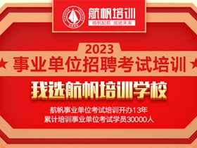 2023年云南省上半年事业单位招聘公告及岗位表汇总