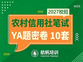 2026年云南省农村信用社招考专题