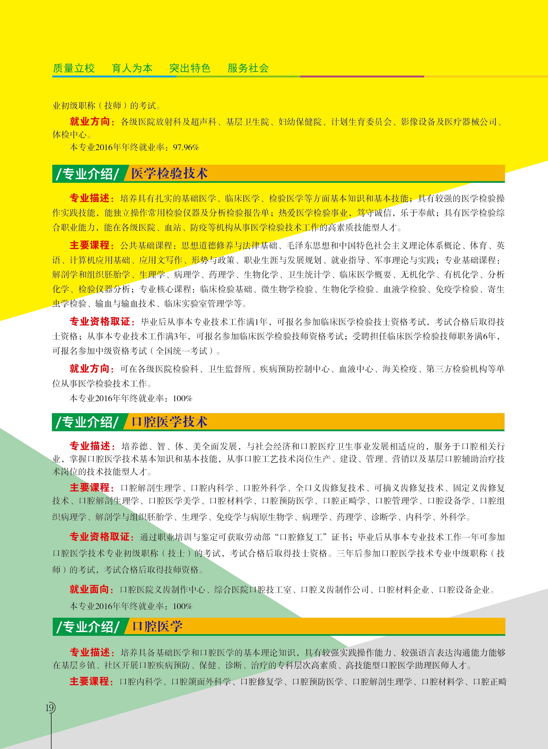 曲靖师专2017年招生简章