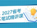 2026年云南省考试录用公务员公告